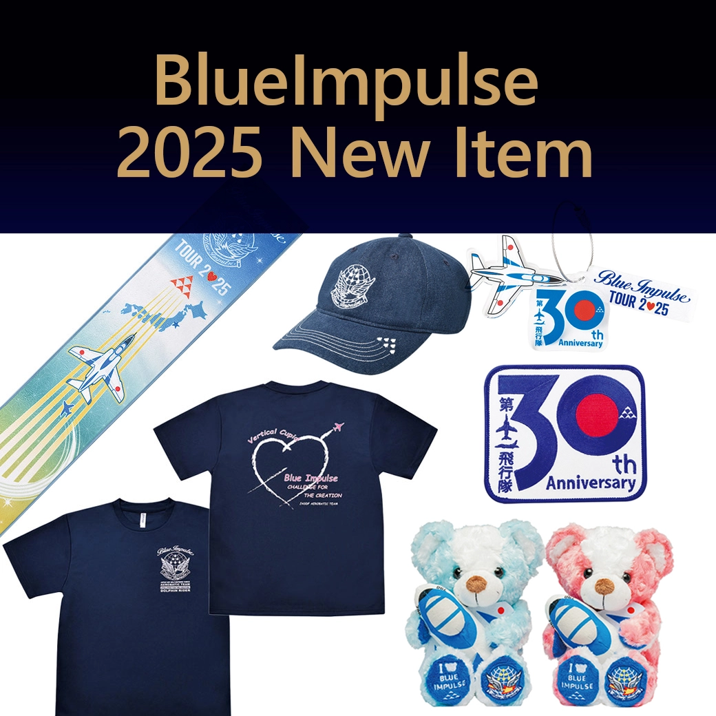 ブルーインパルス 新商品