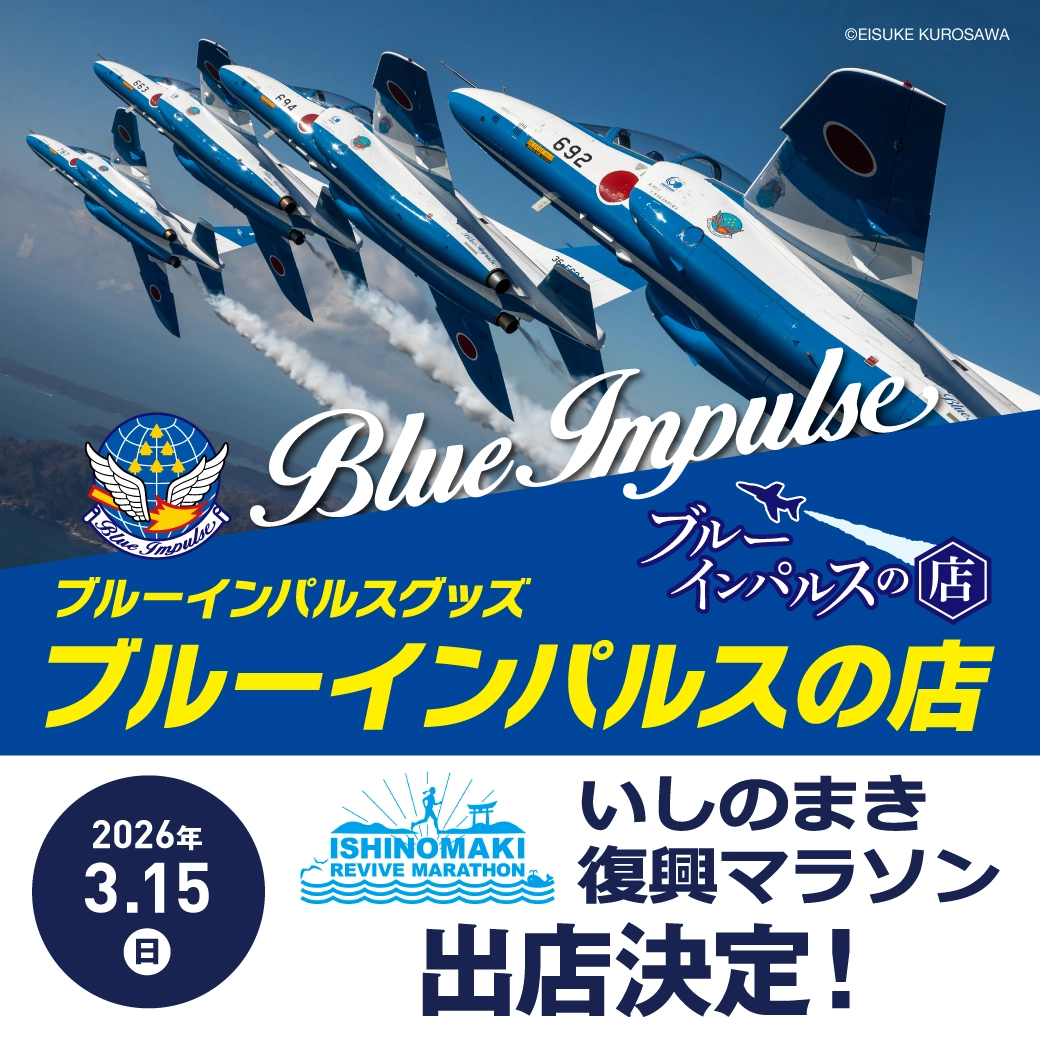 いしのまき復興マラソン 