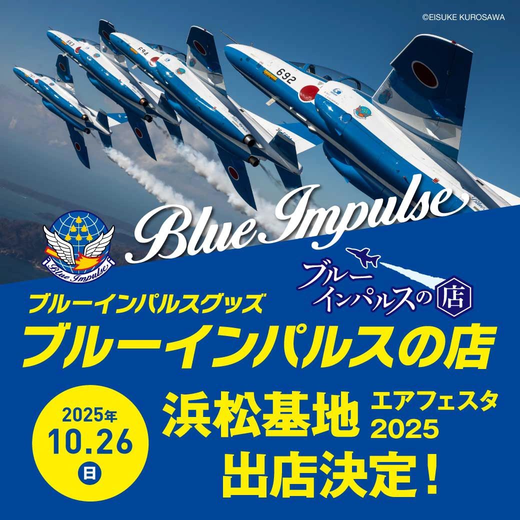 エアフェスタ浜松2025