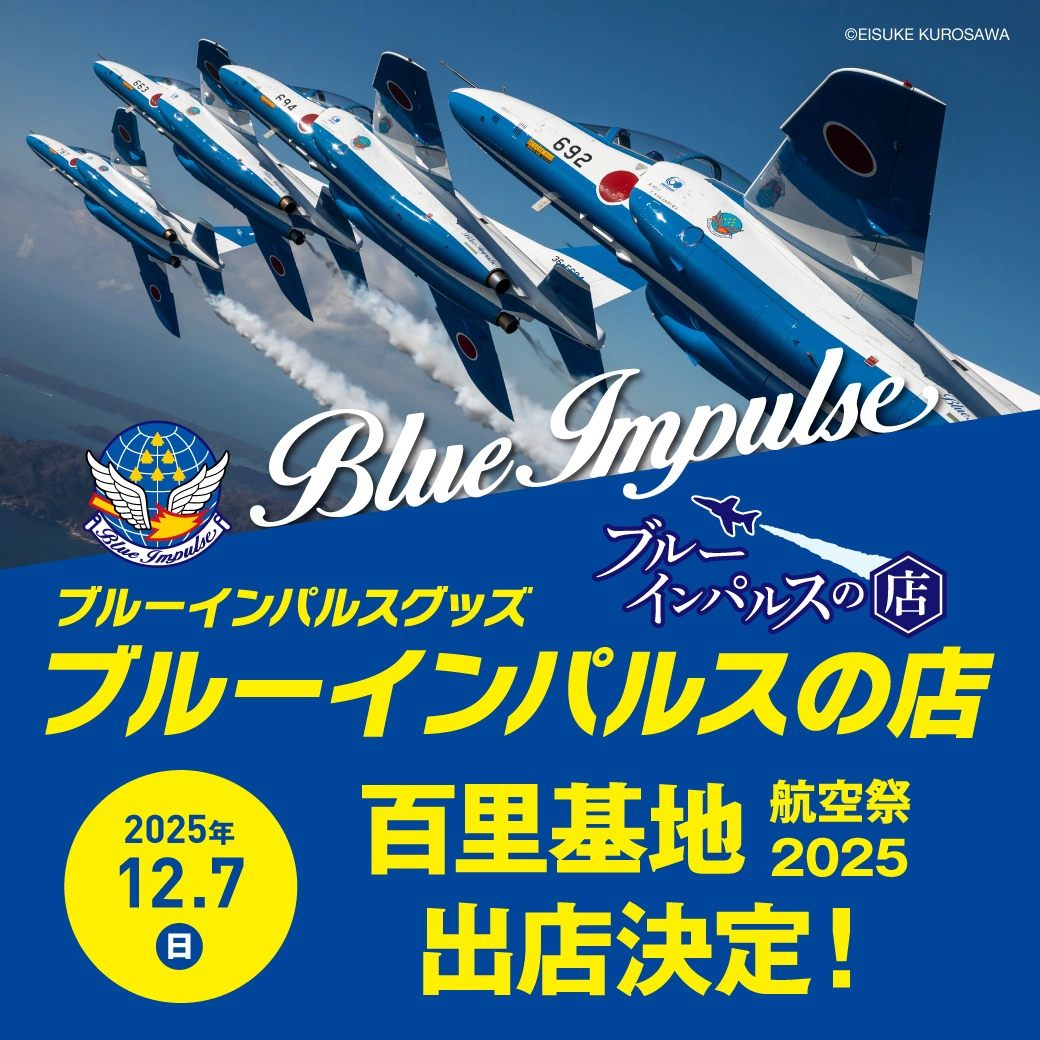 ブルーインパルス 出店情報