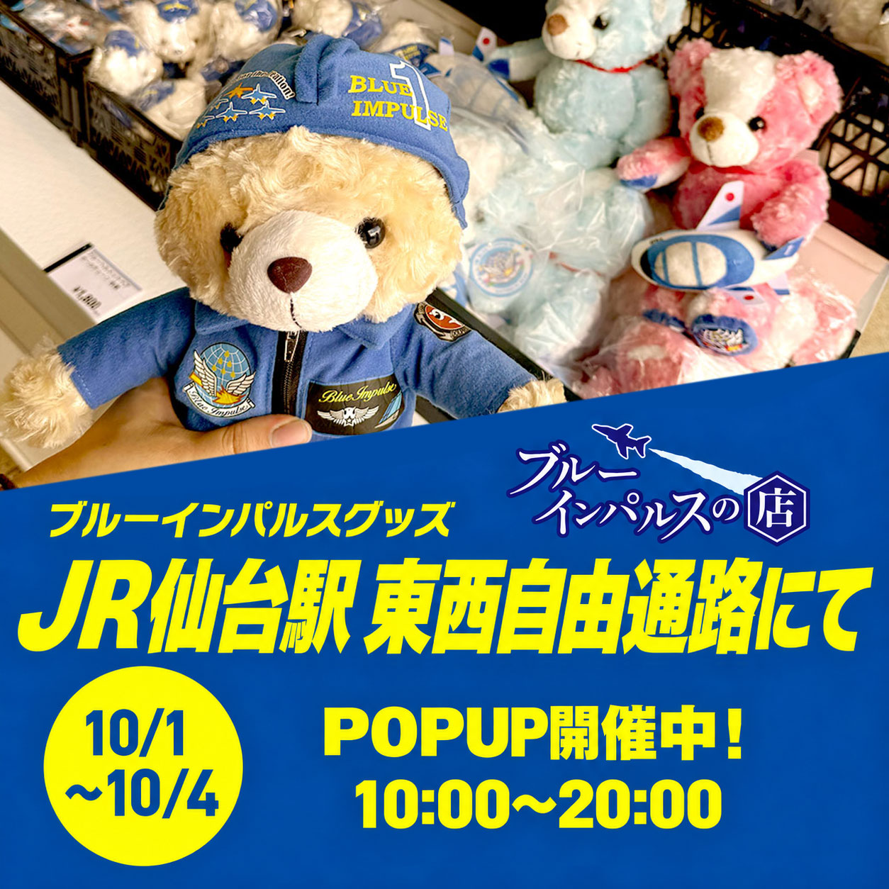 仙台駅ポップアップ