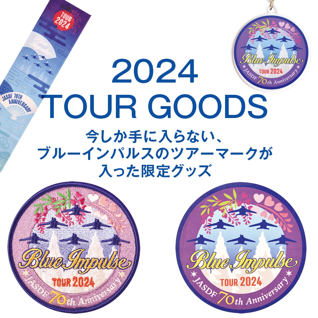 2024 ツアーグッズ