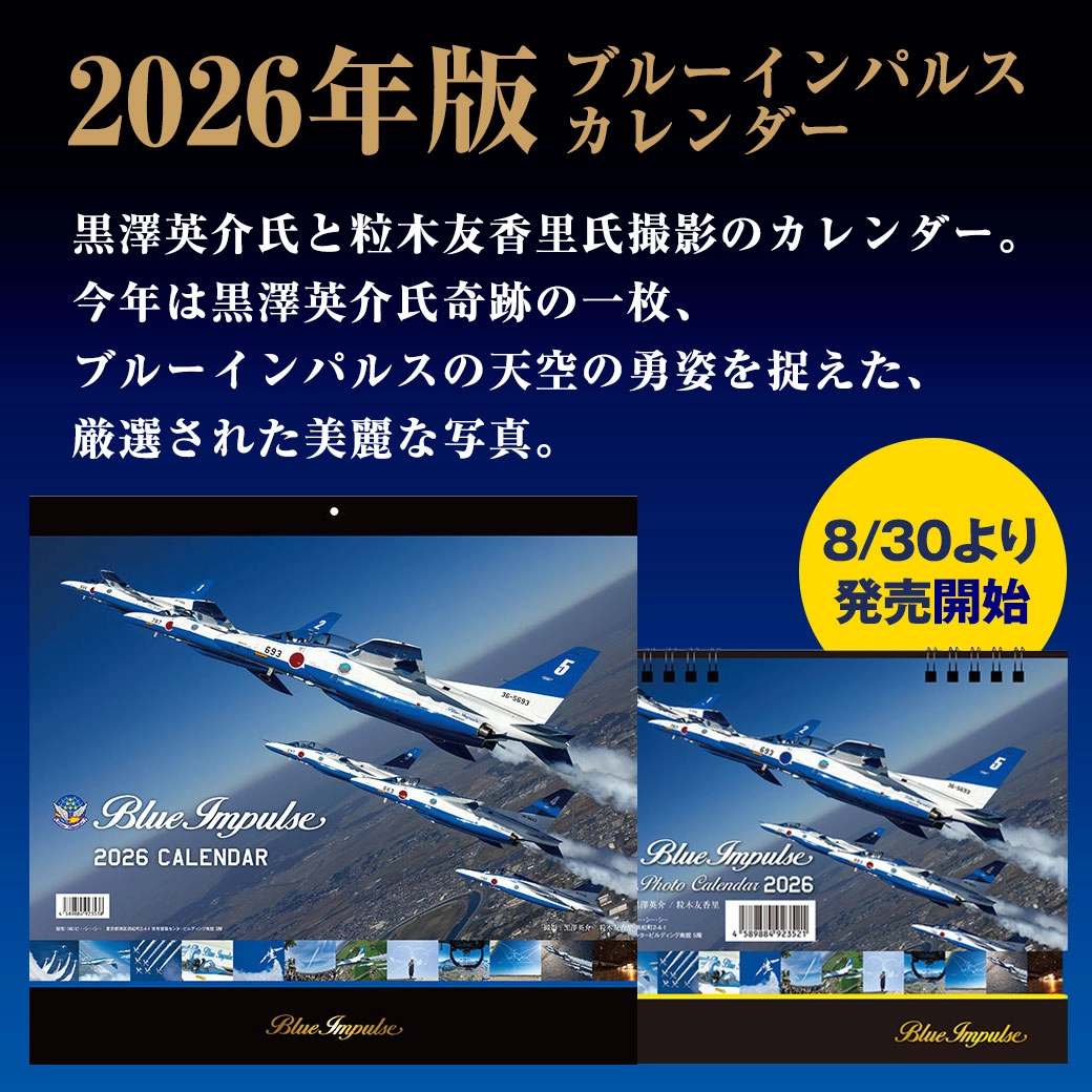 ブルーインパルス カレンダー