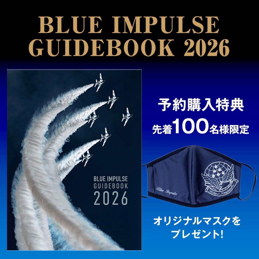 ガイドブック 2026