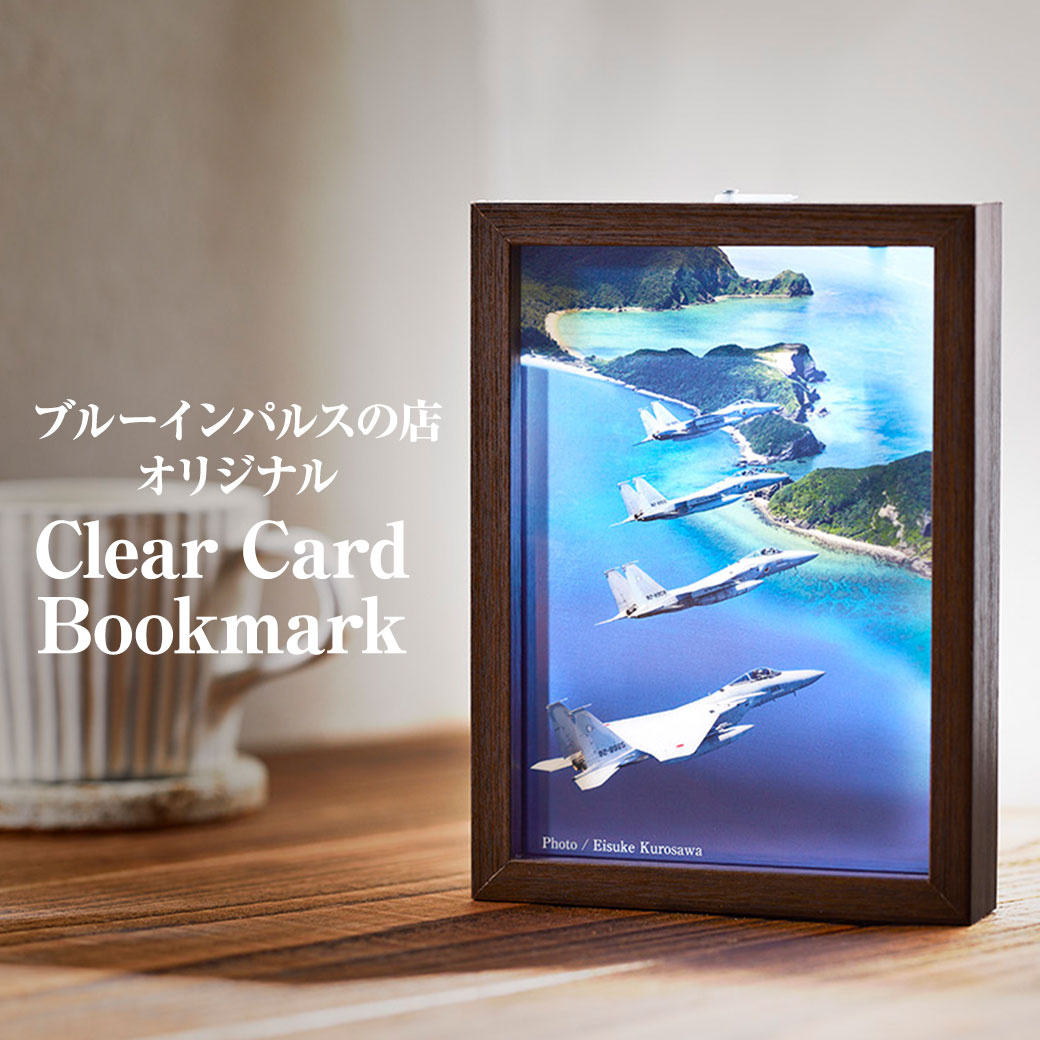クリア栞